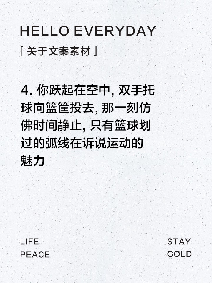 篮球训练艰苦的描写句子